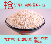 Sticky corn residue waxy corn residue corn corn residue corn glutinous corn glutinous corn ballast five Jin 2500 grams