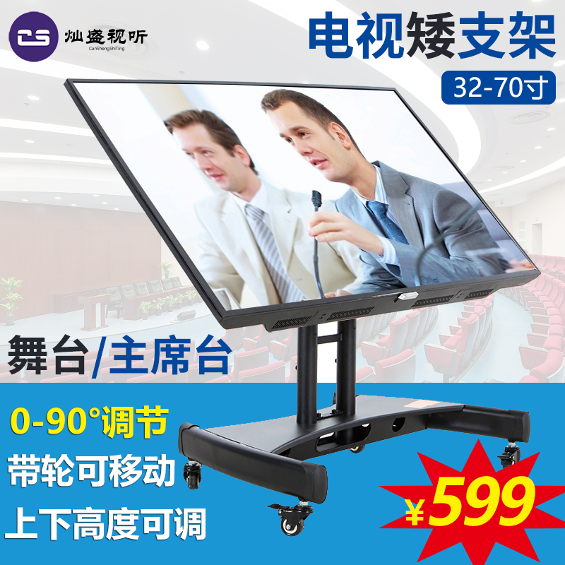Rostrum stage TV mobile bracket cart conference room low All display hanger floor vertical tilt