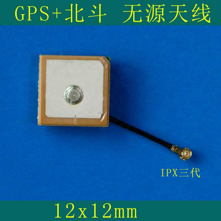 Passive GPS Beidou Antenna Ceramic 12x12x2mm IPX Three Generations 1 5cm Line Length Small Size Watch