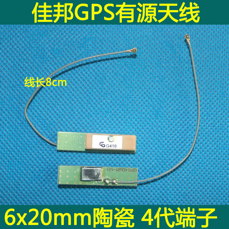 GPS406N Jibon 6x20x4mm active GPS built-in antenna 4 generation IPX terminals 8cm