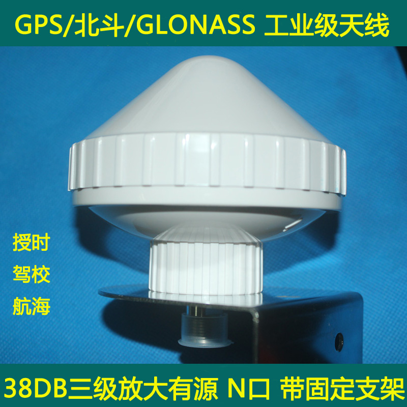 GPS BD GLONASS multi-satellite base station antenna three-stage amplification high gain 38db industrial anti-jamming and lightning protection
