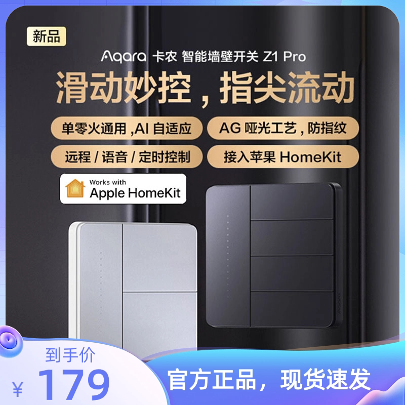 Aqara Greenmi Smart Wall Switch Canon Z1 Pro Is Integrated into the Homekit Whole-House Smart Panel Flagship