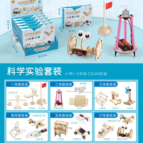 Science experiment set Elementary School 1-6 grade STEAM experiment childrens hand toy technology making small invention