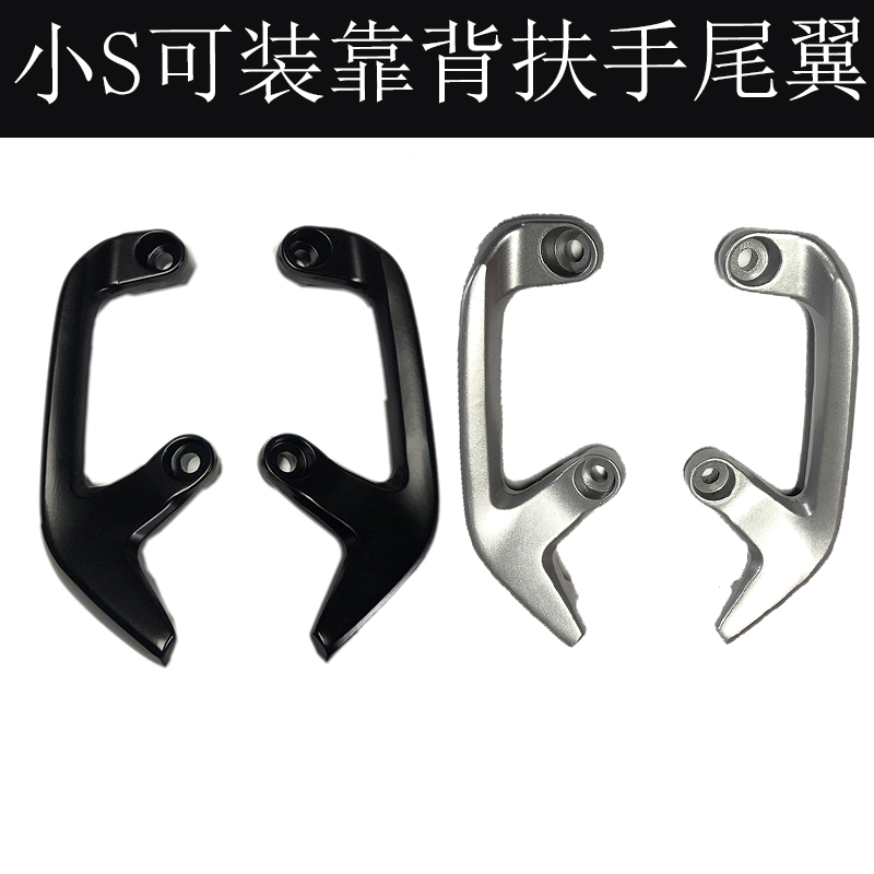 Guanghuan small S Emma Feixing Yadi Auchan Woqu UU TT electric bottle car rear shelf rear tail armrest accessories