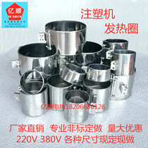 Injection molding machine heating ring Heating circle 220V 380V Electric heating ring stainless steel heating ring sheet Non-standard to do
