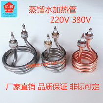 Electric heating distiller heating tube spiral electric heating tube spring ring heating tube 220V 380V hot to fast