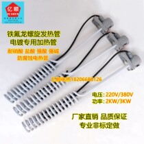 Iron Fillon heating tube (PTFE) spiral heating tube plated corrosion and acid and alkali resistant electric heat bar