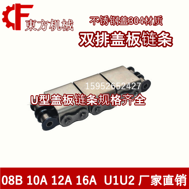 Industrial U-shaped cover chain 6 points 12A-U1 12B-U2 cover transmission conveyor chain cover joint