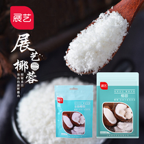Exhibition art coconut coconut silk 100g300g coconut flour bread pastry coconut milk small square glutinous rice dumplings baking raw materials