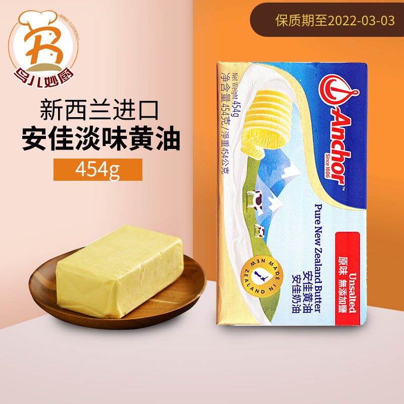 Baking ingredients New Zealand Anjia animal light butter 454g Original butter for biscuits, cakes and bread