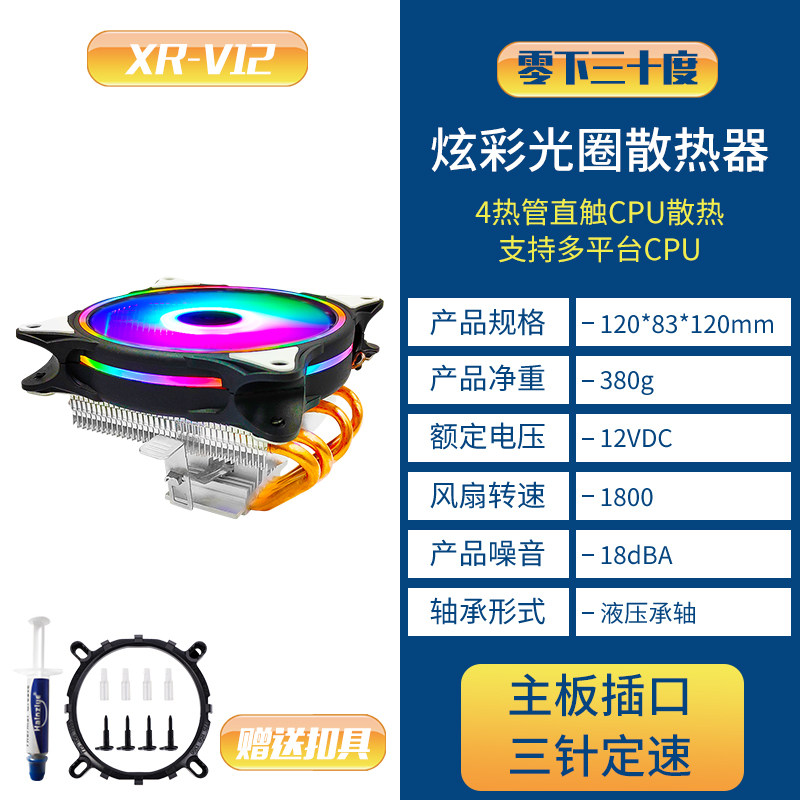 Кулер Minus Thirty Degrees XR-V12 PWM