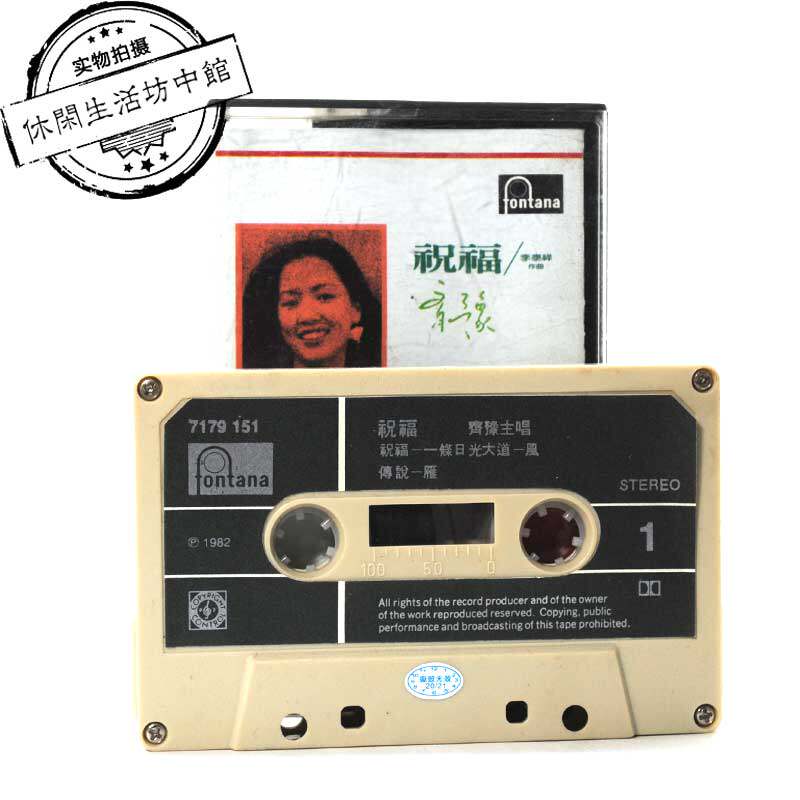 Baolijin Genuine unsealed tape Qi Yu blessing shepherd girl a sunshine avenue