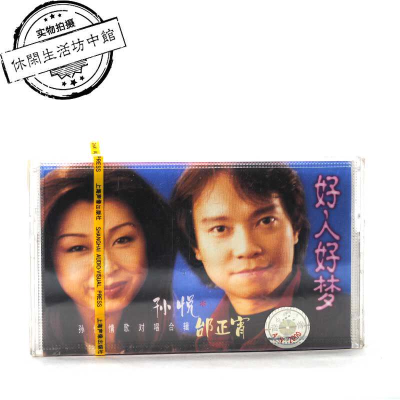 Shanghai sound like a genuine brand new tape Sun Yue love song is good for singing with good people Good dream Tai Zhengyue Zhang Mengmeng
