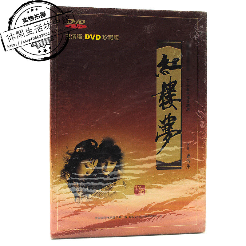 Genuine brand new 12 DVD TV Series 87 Red Building Dream Ouyang Endeavor Chen Xiaoxu Deng Jie