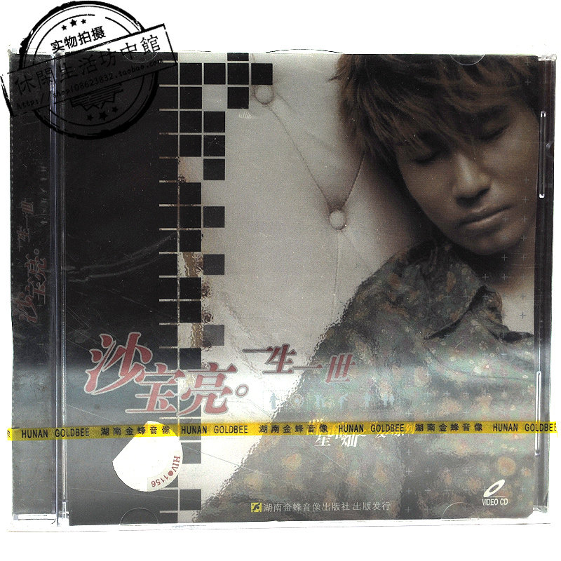 Hunan Golden Bee Genuine brand new VCD Sharppel bright one life I group star-studded song Friends Series 1314