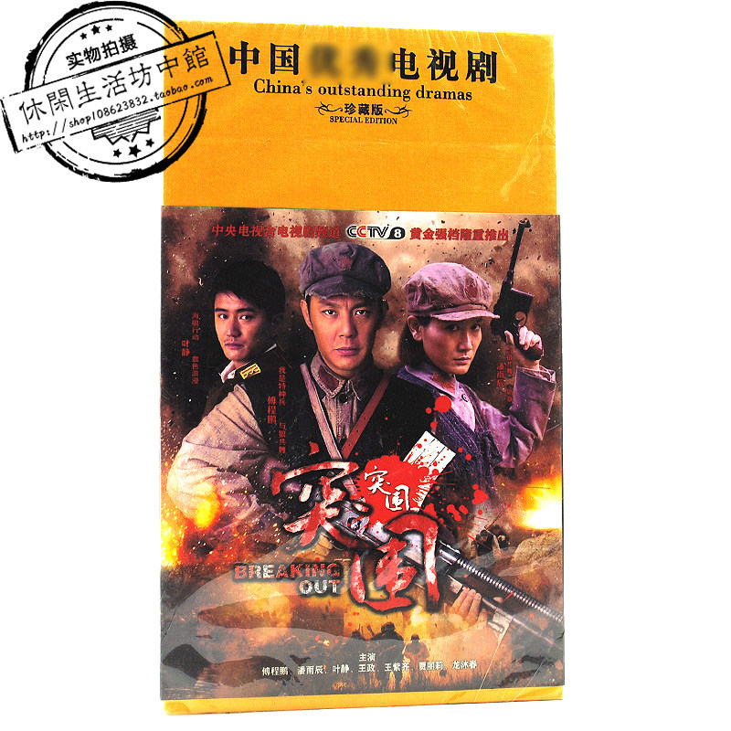 Genuine new 12-disc DVD TV series Breakout Fu Chengpeng Ye Jing Pan Yuchen Wang Zheng Wang Ziqi
