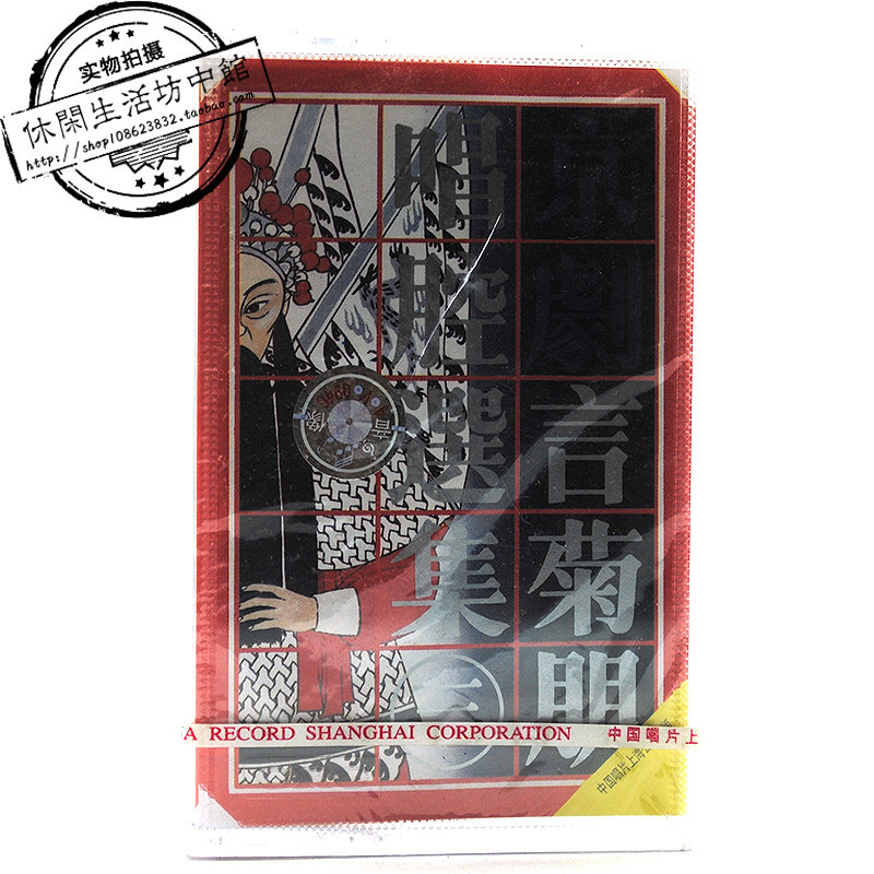 Genuine brand new audiotape Peking Opera Chrysanthemum Singing and Singing Cavity Selection of Sanwu Family Slope Scolding Cao Famen Temple's Palace Gate