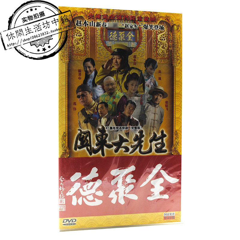 Genuine brand new 16 disc DVD TV series Guan Dongdae Mr. Zhao Benshan XiaoShenyang Yu Yuxian