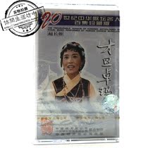 Middle Sung Genuine Brand New Tape 20 Twentieth-century Chinese Goaltan Celebrity 100 Set of Precious Tibetan Edition Wine Song