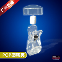 POP advertising clip Poster double-headed shelf clip Price tag explosion sticker clip Crystal transparent universal clip