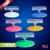 POP advertising clip Poster clip Explosion sticker clip Large round plate flat mouth clip Counter card Crystal transparent clip
