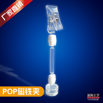 POP advertising clip Transparent magnet clip Magnetic shelf clip Suction iron clip Display universal clip Explosion clip clip