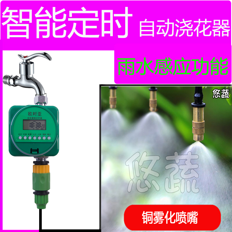 Home Balcony Automatic Watering Machine Timed Watering Device Atomization Microspray Drip Irrigation Equipment Garden Watering