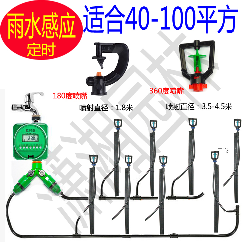Rainfall induction automatically watered flower floor plug 360 degrees 180 degrees nozzle villa lawn vegetable water equipment