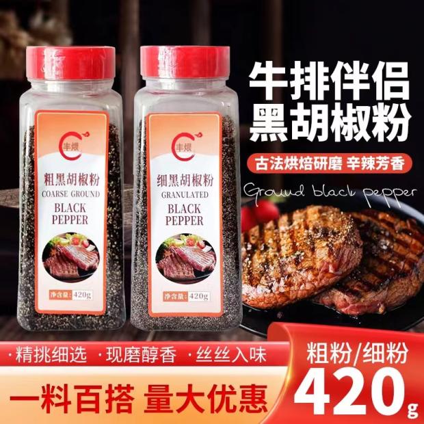 Authentic black pepper powder commercial coarse black Pepper Chopped canned pizza Pasta Steak Ingredients 420g-Taobao
