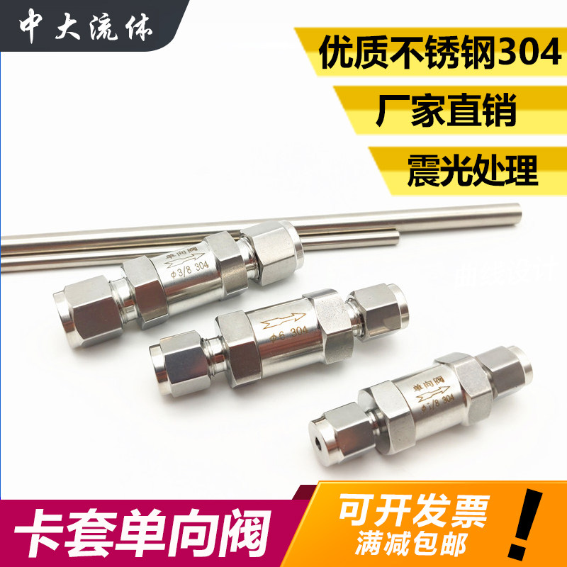 304316 stainless steel ferrule one-way valve 681012 check valve water gas oil imperial gas line instrument tube check valve