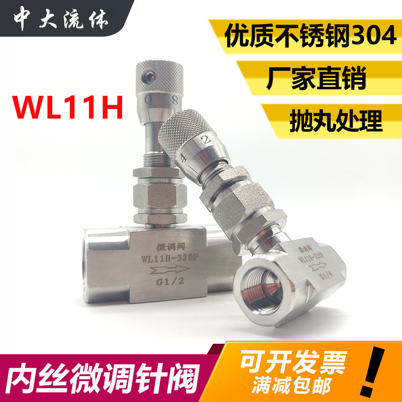 304 stainless steel fine tuning valve internal wire WL11H-320P needle type valve hydrosphere panel type scale flow regulating valve