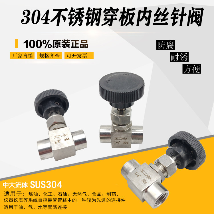 304 stainless steel inner wire needle valve 1 4 through plate inner wire needle valve 1 2 separator installation flow stop valve