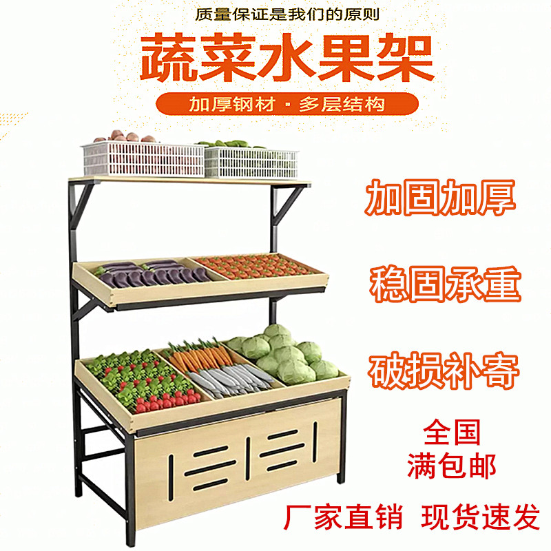Supermarket shelf display cabinet fruit shop three-tier steel wooden frame vegetable shelf creative multi-layer commercial storage rack