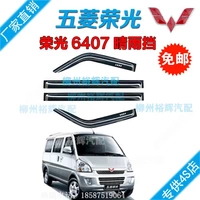 Wending vinh quang rõ ràng visor vinh quang 6407 cửa sổ mưa lông mày mưa visor mưa mưa visor cửa sổ mưa lông mày - Mưa Sheld chống nước gương chiếu hậu