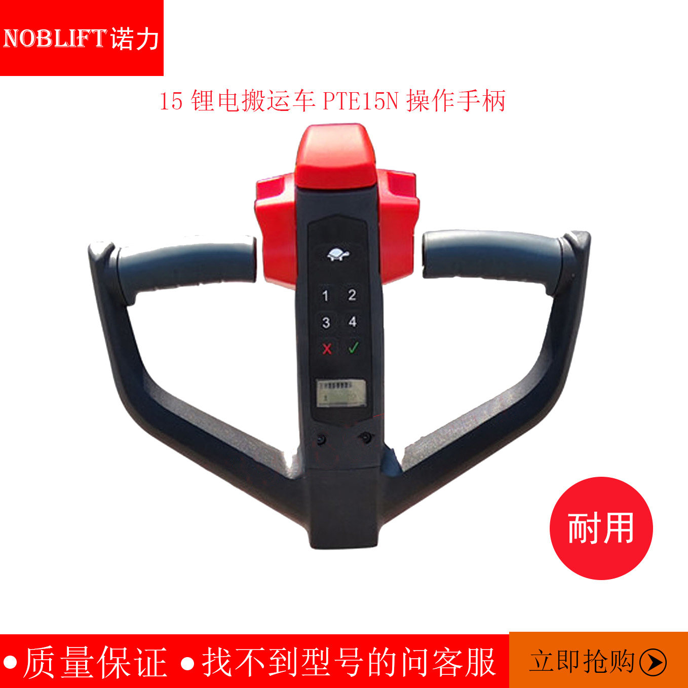 Nori Titian 15 lithium electric porter PTE15N operating handle assembly NOBLIF lithium electric pile high machine handle