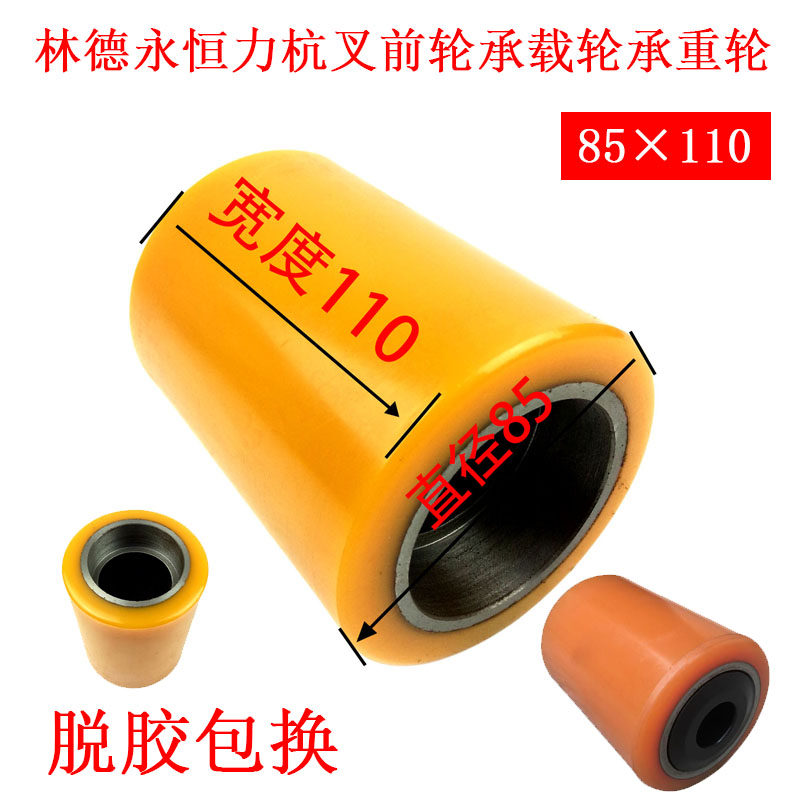 Electric stacker wheels Linde Jungheinrich fork front wheel bearing wheel 85*110 bearing wheel