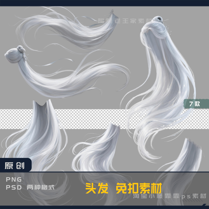 3Png171-4 Universal White Hair with Flowing Strands for Cosplay, Hand-Drawn Fake Hair for Photoshop Editing Materials