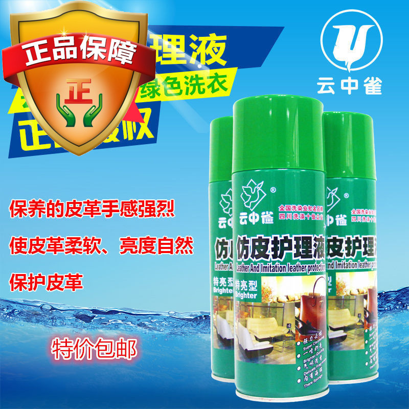 Real leather imitation leather care liquid care agent artificial leather upper light maintenance agent Upper light agent leather bag leather shoe car interior