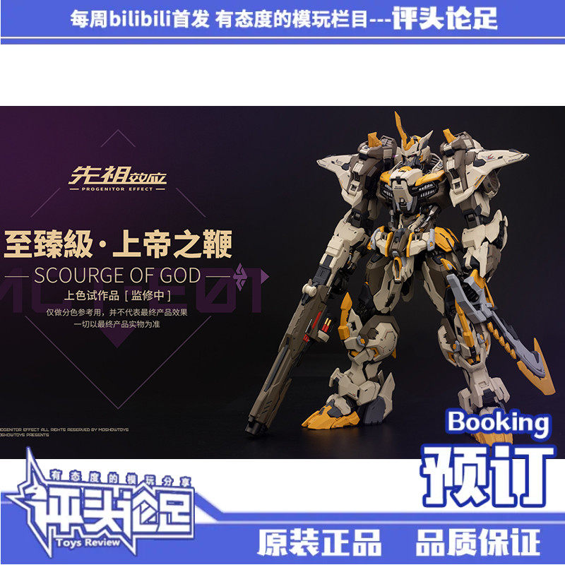 预定模寿MOSHOW至臻级上帝之鞭模型,让你心动不已💖-国创拼装-淘宝好物网
