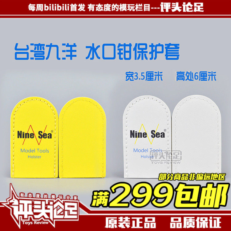 Taiwan Niyyan Water Clamp Condoms Protective Case Up Model Tool Accessories