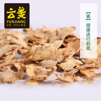 Yunginger 200g box Luoping specialty high-quality small turmeric steam drying Yunginger pure ecological dried ginger slices