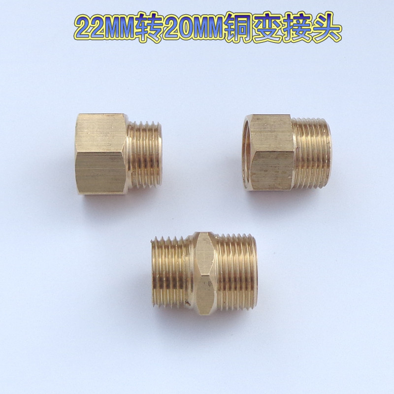 Metric copper change connector 22mm inner wire to 20mm outer wire conversion connector water pipe sprayer tube conversion connector