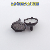 Sprayer filter 2 points hose filter Medicine machine inlet pipe suction net