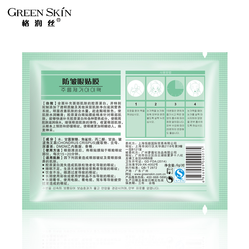 Grun Silk Collagen Eyefilm Anti Crease Black Eye Film 40 tablets