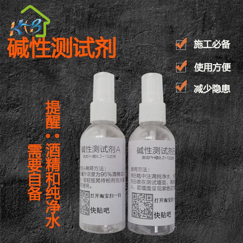 Quick Sticker Bar Wallpaper Wall Cloth Construction Tool Alkalis Wall Detection Wallpaper Panred Fade Burn Paper Alkalis Test Dose