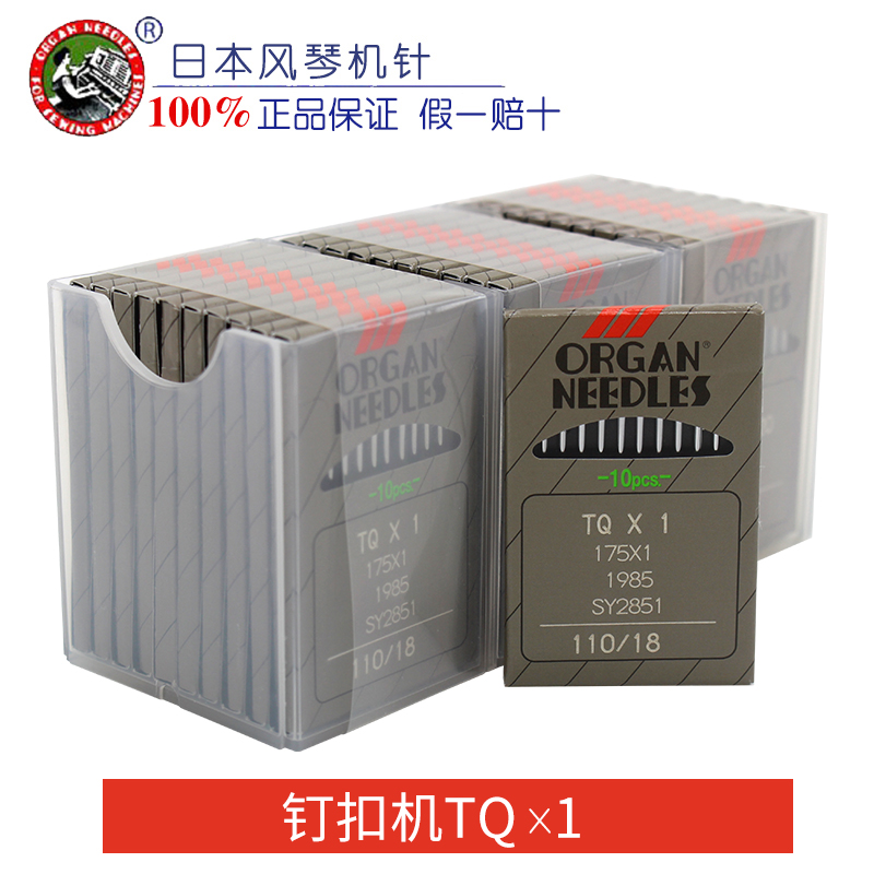 Japan Organ Import Machine Needle TQX1 Industrial Sewing Machine Parts Nails Machine Nail Buttons MACHINE PINS TQ* 1