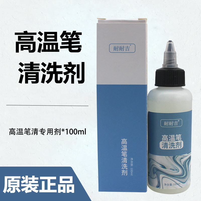 Naiji high temperature pen cleaner
