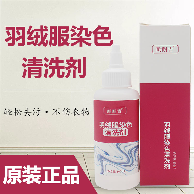 Anti-giggie down clothes dyeing cleaning agent hair yellow mouldy spot removing down-down serving dye string color cleaning agent