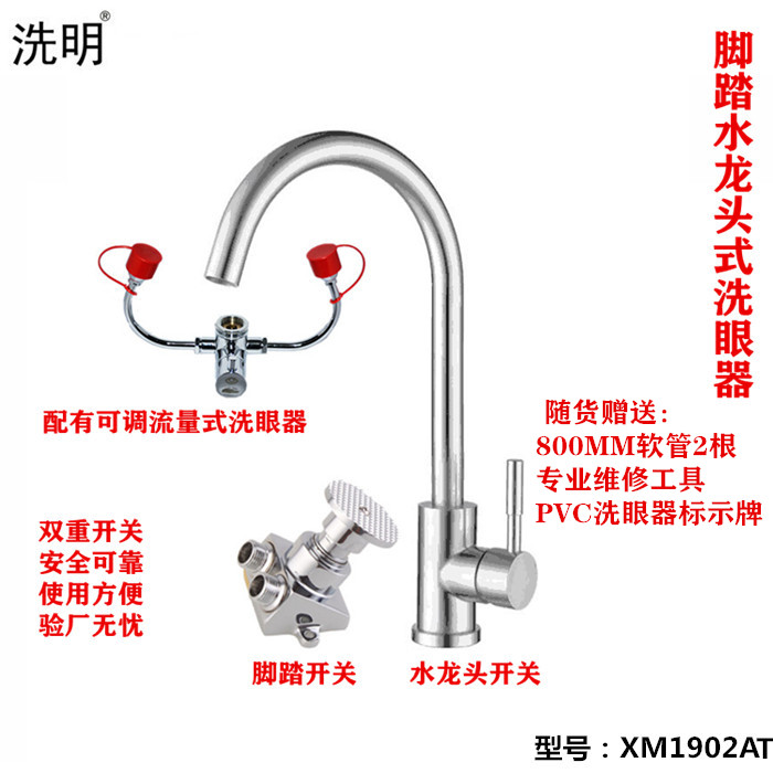 Pedal faucet horizontal faucet teaching laboratory hospital dual-use double-mouth eyewash device water nozzle eyewash device