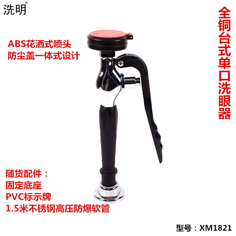 Inspection of the factory eye-washing machine full copper single-mouth desktop washerachers table-type desktop mobile single-outlet eye washers